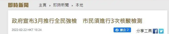 香港3月推行全民强制检测,市民须进行3次核酸检测