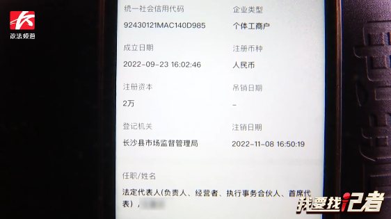 男子自查发现名注册个体工商户！发现事情并不简单